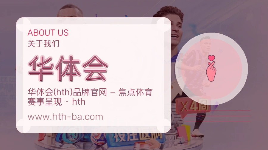 华体会